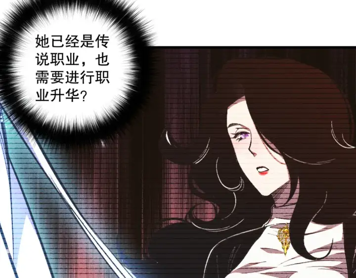 漫画《死灵法师！我即是天灾》041话 冤家路窄第85张图