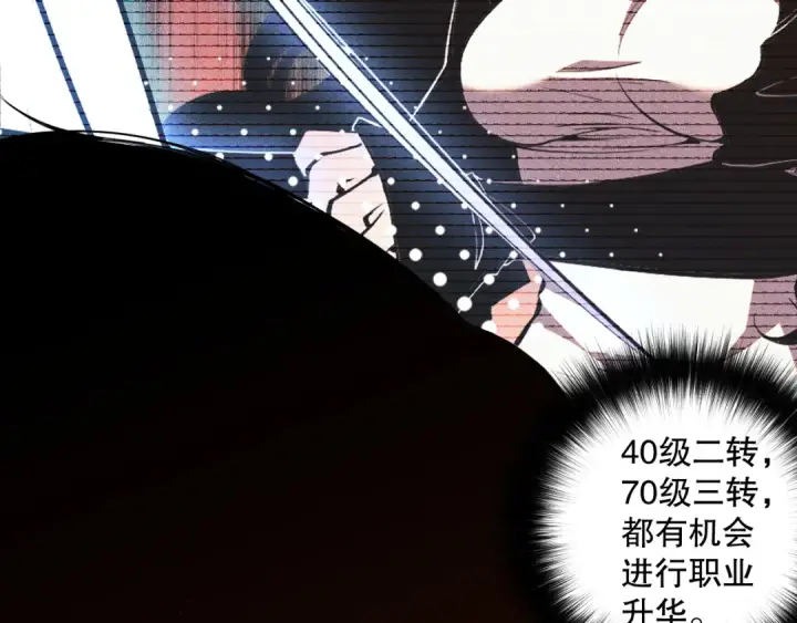 漫画《死灵法师！我即是天灾》041话 冤家路窄第86张图
