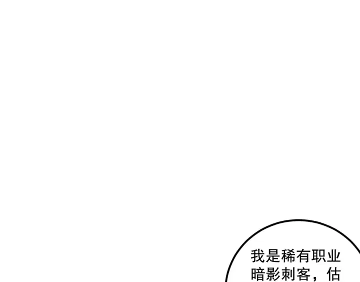 漫画《死灵法师！我即是天灾》041话 冤家路窄第89张图