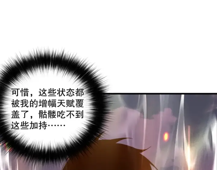 漫画《死灵法师！我即是天灾》042话 深渊突袭第110张图