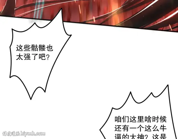 漫画《死灵法师！我即是天灾》042话 深渊突袭第152张图