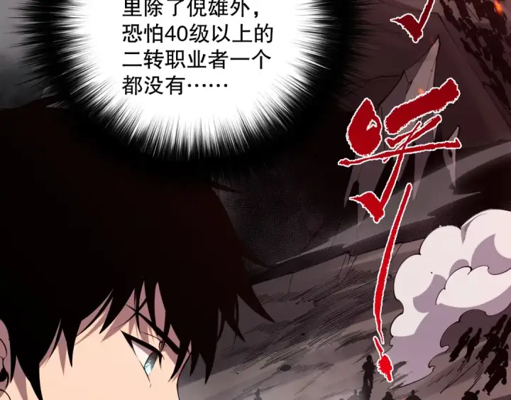 漫画《死灵法师！我即是天灾》042话 深渊突袭第161张图