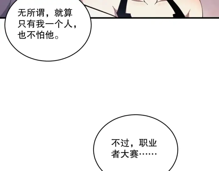 漫画《死灵法师！我即是天灾》042话 深渊突袭第31张图