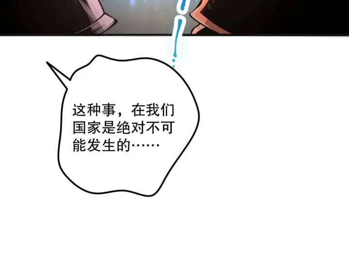 漫画《死灵法师！我即是天灾》042话 深渊突袭第54张图