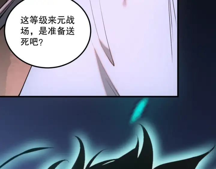 漫画《死灵法师！我即是天灾》042话 深渊突袭第7张图