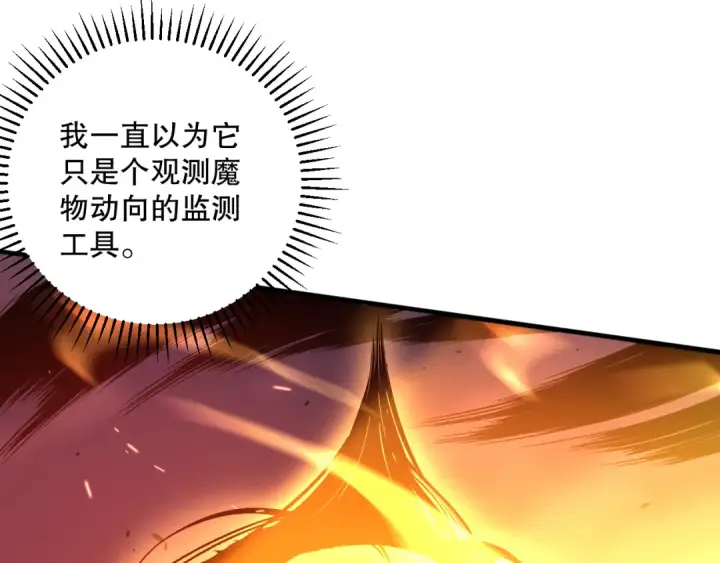 漫画《死灵法师！我即是天灾》042话 深渊突袭第73张图