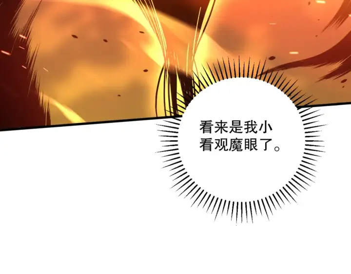 漫画《死灵法师！我即是天灾》042话 深渊突袭第75张图