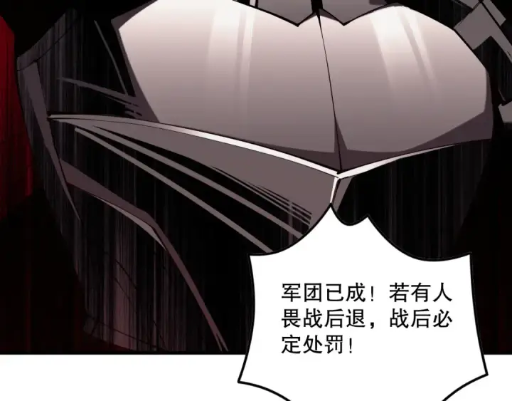 漫画《死灵法师！我即是天灾》042话 深渊突袭第97张图