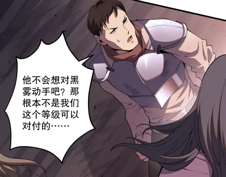 漫画《死灵法师！我即是天灾》043话 一人成军第108张图