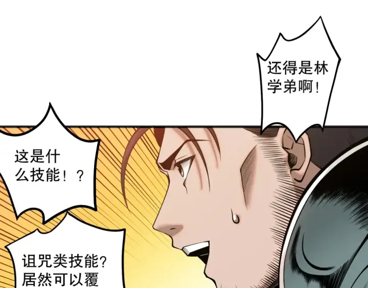 漫画《死灵法师！我即是天灾》043话 一人成军第44张图