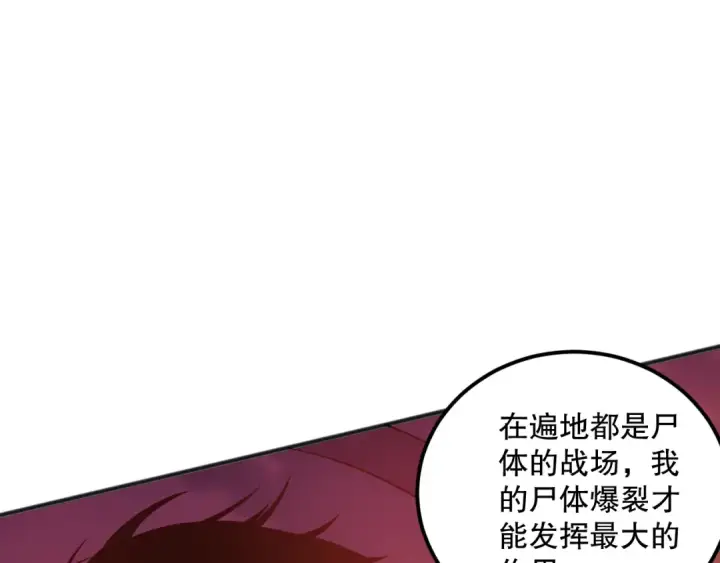 漫画《死灵法师！我即是天灾》043话 一人成军第46张图