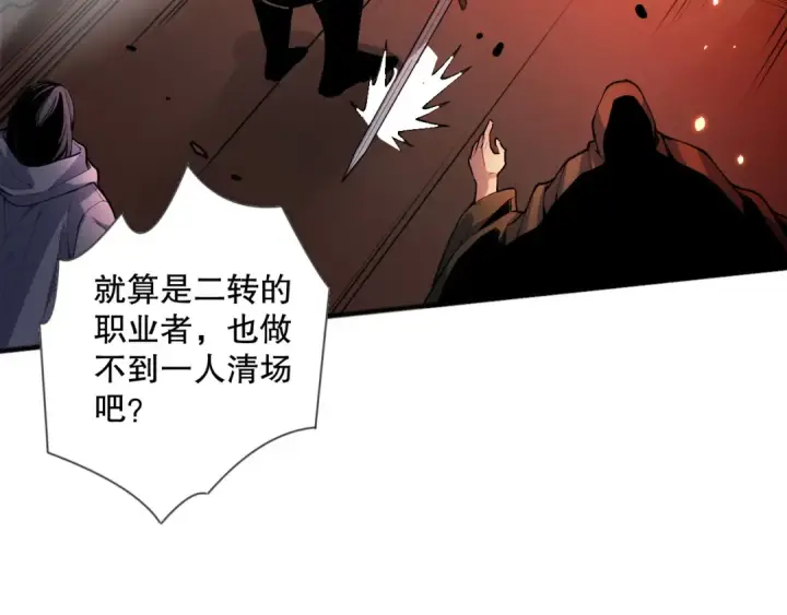 漫画《死灵法师！我即是天灾》043话 一人成军第77张图