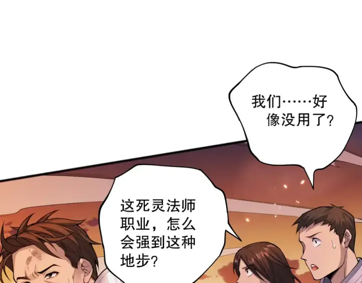 漫画《死灵法师！我即是天灾》043话 一人成军第78张图