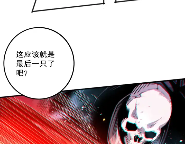漫画《死灵法师！我即是天灾》043话 一人成军第90张图