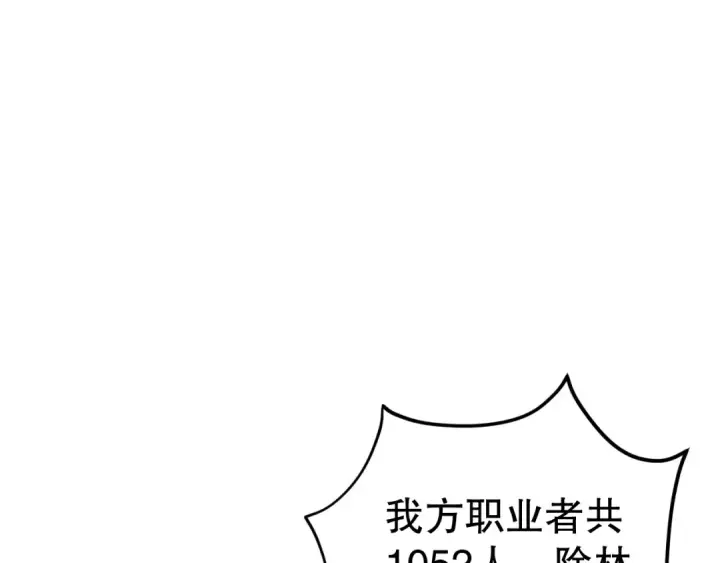 漫画《死灵法师！我即是天灾》044话 大战结束！军衔提升！第10张图