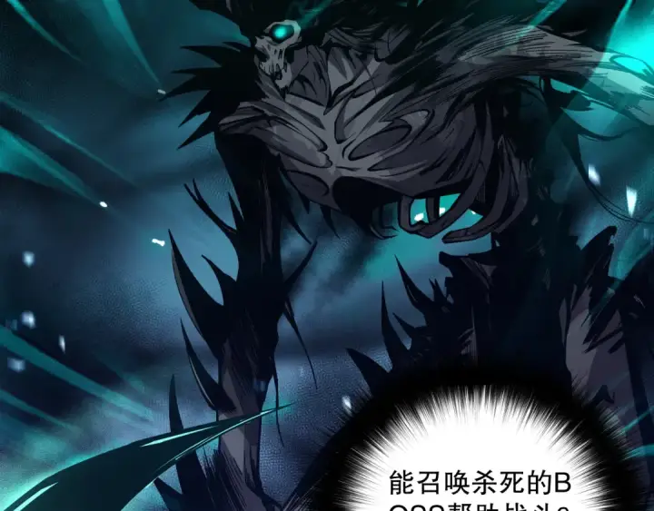 漫画《死灵法师！我即是天灾》044话 大战结束！军衔提升！第102张图