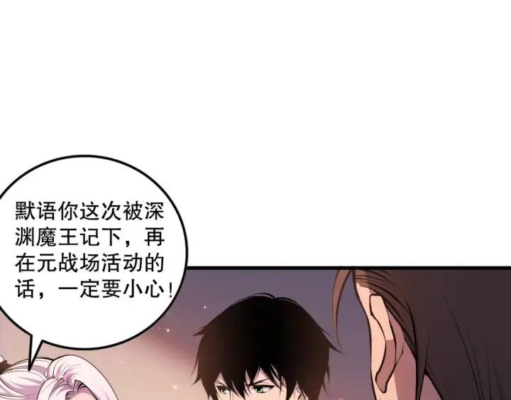 漫画《死灵法师！我即是天灾》044话 大战结束！军衔提升！第113张图