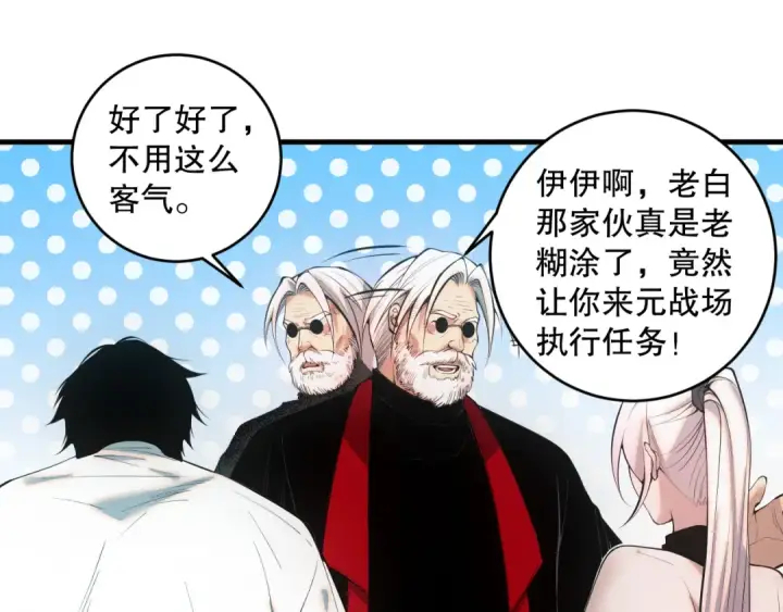 漫画《死灵法师！我即是天灾》044话 大战结束！军衔提升！第146张图
