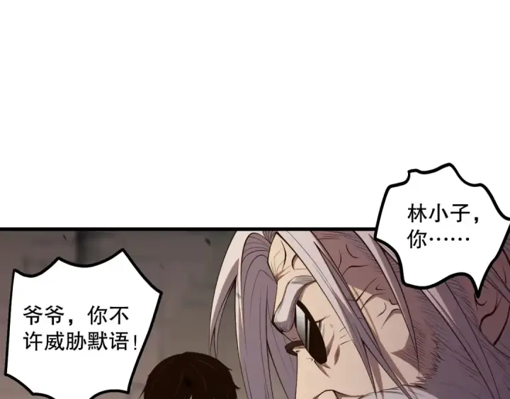 漫画《死灵法师！我即是天灾》044话 大战结束！军衔提升！第157张图