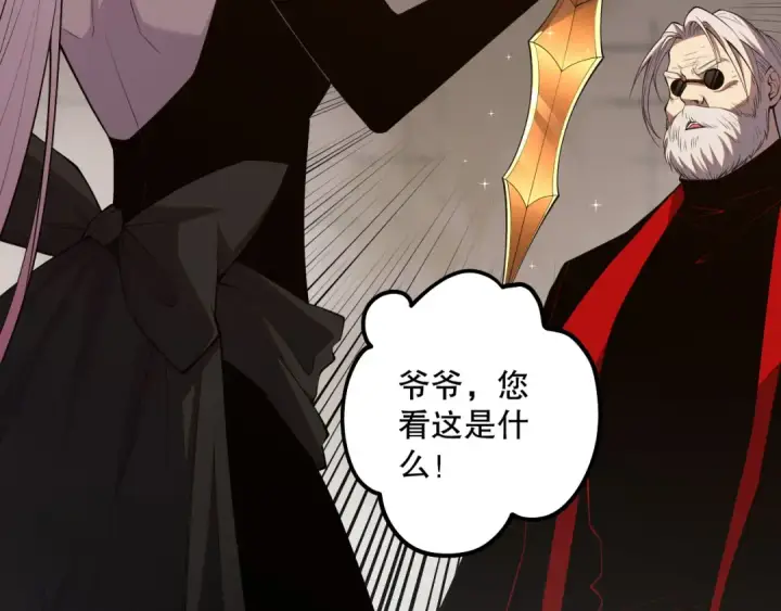 漫画《死灵法师！我即是天灾》044话 大战结束！军衔提升！第163张图
