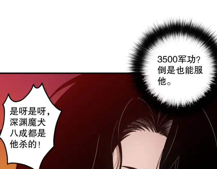 漫画《死灵法师！我即是天灾》044话 大战结束！军衔提升！第17张图