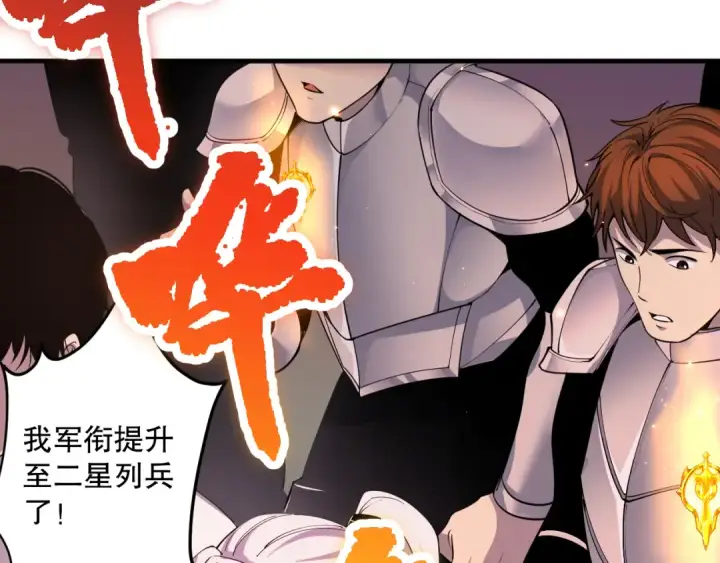 漫画《死灵法师！我即是天灾》044话 大战结束！军衔提升！第29张图