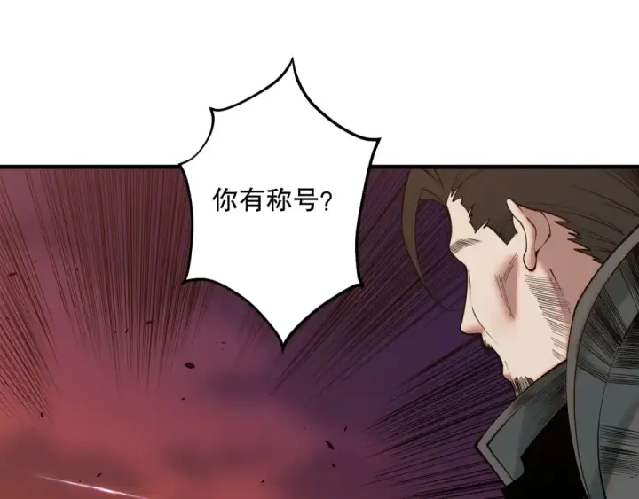 漫画《死灵法师！我即是天灾》044话 大战结束！军衔提升！第58张图