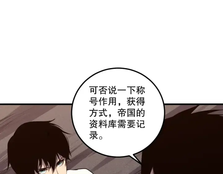 漫画《死灵法师！我即是天灾》044话 大战结束！军衔提升！第68张图