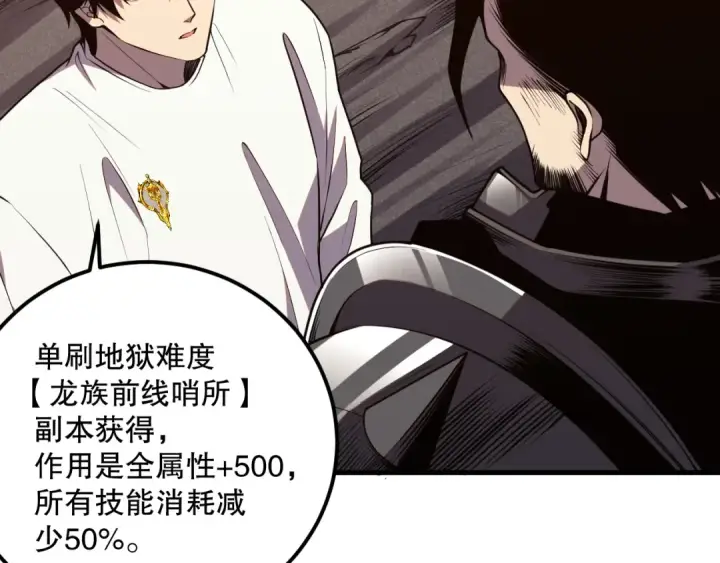 漫画《死灵法师！我即是天灾》044话 大战结束！军衔提升！第69张图