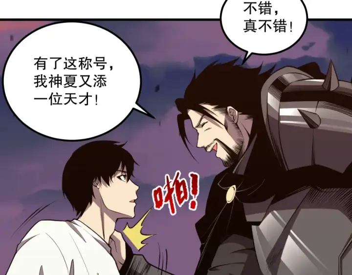 漫画《死灵法师！我即是天灾》044话 大战结束！军衔提升！第71张图