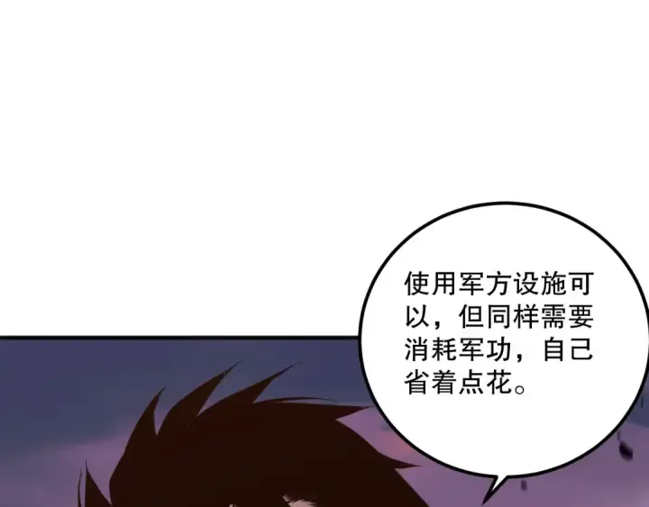 漫画《死灵法师！我即是天灾》044话 大战结束！军衔提升！第74张图