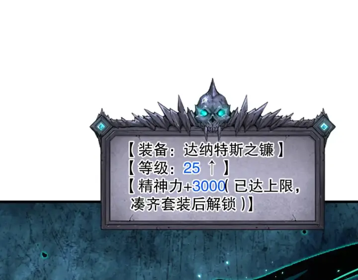 漫画《死灵法师！我即是天灾》044话 大战结束！军衔提升！第91张图