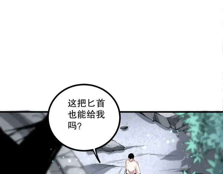 漫画《死灵法师！我即是天灾》045话 古罗教延？火神斗士第102张图