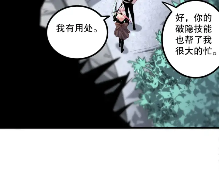 漫画《死灵法师！我即是天灾》045话 古罗教延？火神斗士第103张图