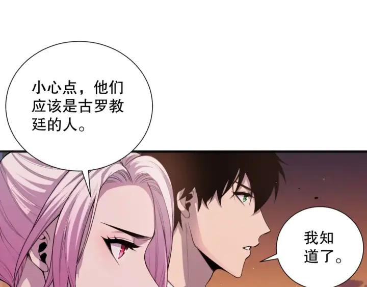 漫画《死灵法师！我即是天灾》045话 古罗教延？火神斗士第131张图