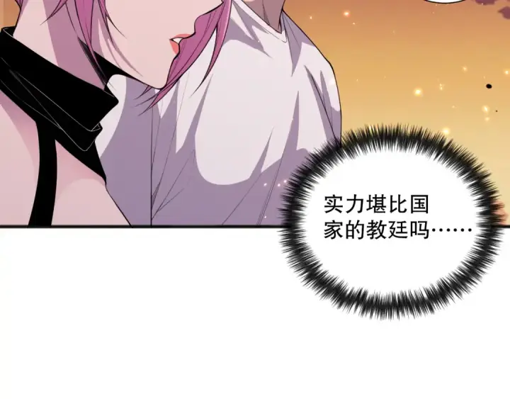 漫画《死灵法师！我即是天灾》045话 古罗教延？火神斗士第132张图