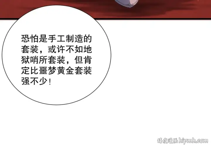 漫画《死灵法师！我即是天灾》045话 古罗教延？火神斗士第144张图