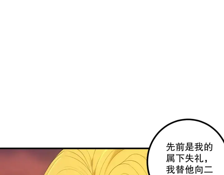 漫画《死灵法师！我即是天灾》045话 古罗教延？火神斗士第151张图