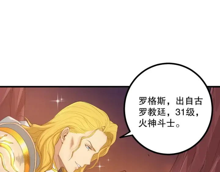 漫画《死灵法师！我即是天灾》045话 古罗教延？火神斗士第154张图