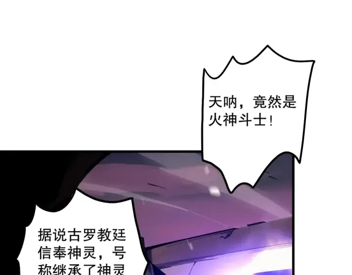 漫画《死灵法师！我即是天灾》045话 古罗教延？火神斗士第158张图