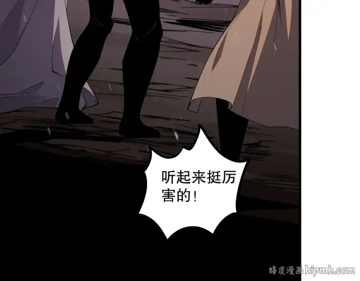 漫画《死灵法师！我即是天灾》045话 古罗教延？火神斗士第160张图