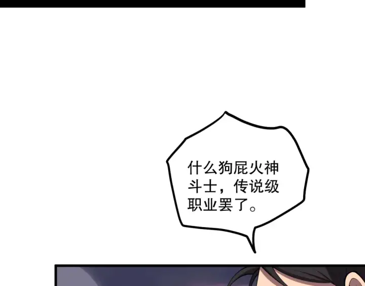 漫画《死灵法师！我即是天灾》045话 古罗教延？火神斗士第161张图