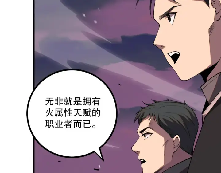 漫画《死灵法师！我即是天灾》045话 古罗教延？火神斗士第162张图