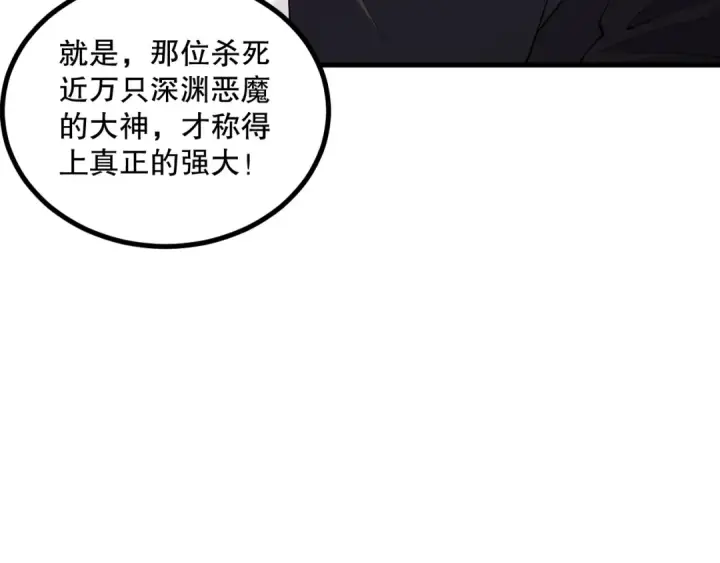 漫画《死灵法师！我即是天灾》045话 古罗教延？火神斗士第164张图