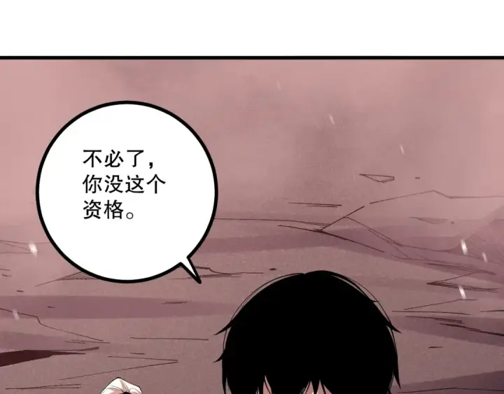 漫画《死灵法师！我即是天灾》045话 古罗教延？火神斗士第169张图