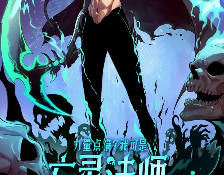 漫画《死灵法师！我即是天灾》045话 古罗教延？火神斗士第177张图