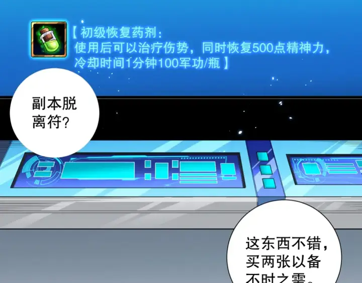 漫画《死灵法师！我即是天灾》045话 古罗教延？火神斗士第21张图