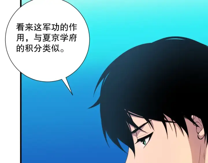 漫画《死灵法师！我即是天灾》045话 古罗教延？火神斗士第23张图