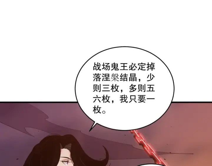 漫画《死灵法师！我即是天灾》045话 古罗教延？火神斗士第50张图