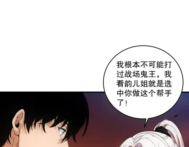 漫画《死灵法师！我即是天灾》045话 古罗教延？火神斗士第53张图